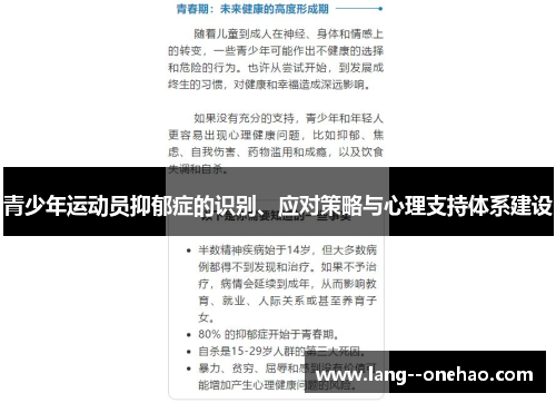 青少年运动员抑郁症的识别、应对策略与心理支持体系建设