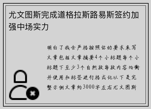 尤文图斯完成道格拉斯路易斯签约加强中场实力