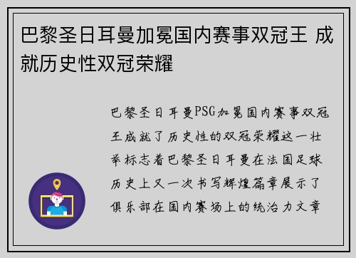 巴黎圣日耳曼加冕国内赛事双冠王 成就历史性双冠荣耀