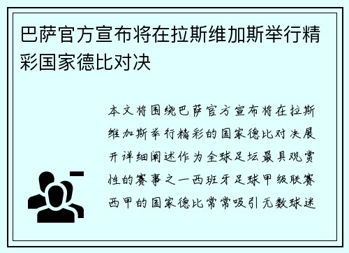 巴萨官方宣布将在拉斯维加斯举行精彩国家德比对决