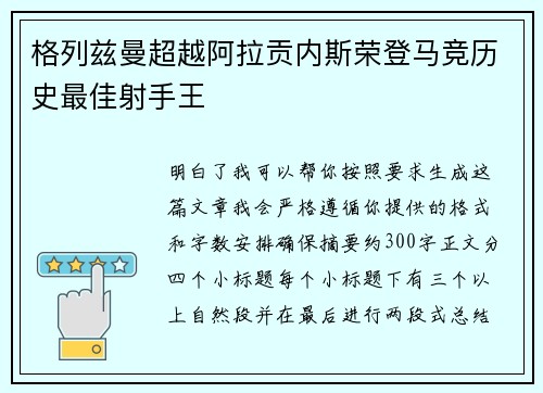 格列兹曼超越阿拉贡内斯荣登马竞历史最佳射手王 格列兹曼超越阿拉贡内斯荣登马竞历史最佳射手王