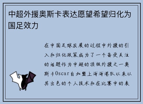 中超外援奥斯卡表达愿望希望归化为国足效力 中超外援奥斯卡表达愿望希望归化为国足效力