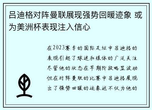 吕迪格对阵曼联展现强势回暖迹象 或为美洲杯表现注入信心