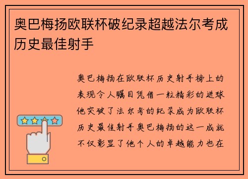 奥巴梅扬欧联杯破纪录超越法尔考成历史最佳射手 奥巴梅扬欧联杯破纪录超越法尔考成历史最佳射手