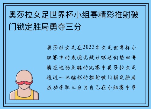 奥莎拉女足世界杯小组赛精彩推射破门锁定胜局勇夺三分 奥莎拉女足世界杯小组赛精彩推射破门锁定胜局勇夺三分