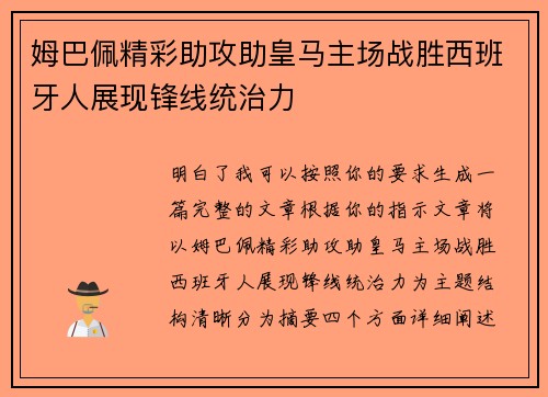 姆巴佩精彩助攻助皇马主场战胜西班牙人展现锋线统治力 姆巴佩精彩助攻助皇马主场战胜西班牙人展现锋线统治力